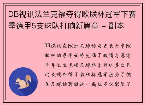 DB视讯法兰克福夺得欧联杯冠军下赛季德甲5支球队打响新篇章 - 副本