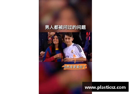 DB视讯足球球星妻子的幕后故事探秘 爱与荣耀的终极交织之旅 - 副本