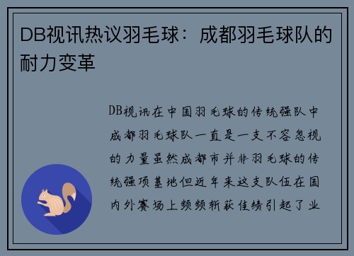 DB视讯热议羽毛球：成都羽毛球队的耐力变革