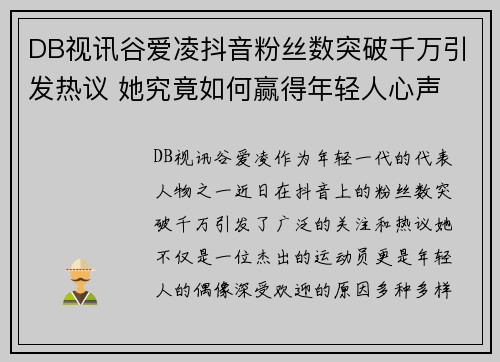 DB视讯谷爱凌抖音粉丝数突破千万引发热议 她究竟如何赢得年轻人心声