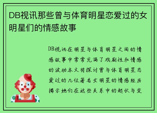 DB视讯那些曾与体育明星恋爱过的女明星们的情感故事