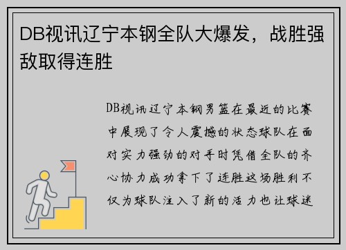 DB视讯辽宁本钢全队大爆发，战胜强敌取得连胜